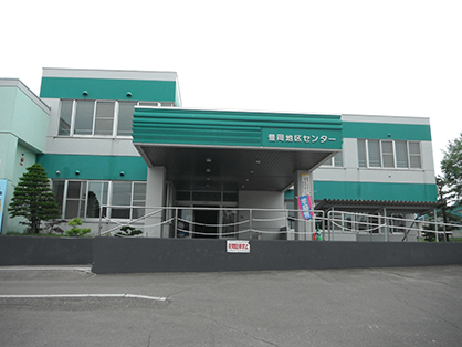 豊岡地区センター