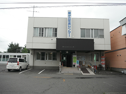 緑が丘住民センター